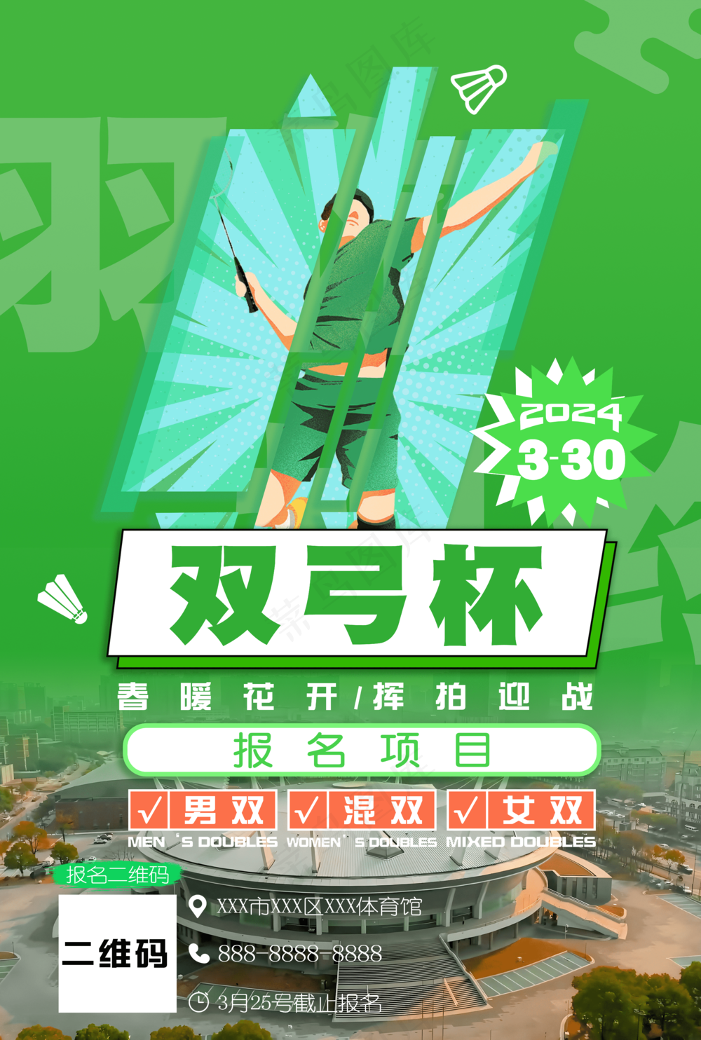 活力体育海报