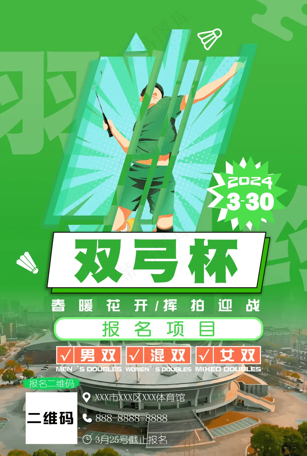 活力体育海报
