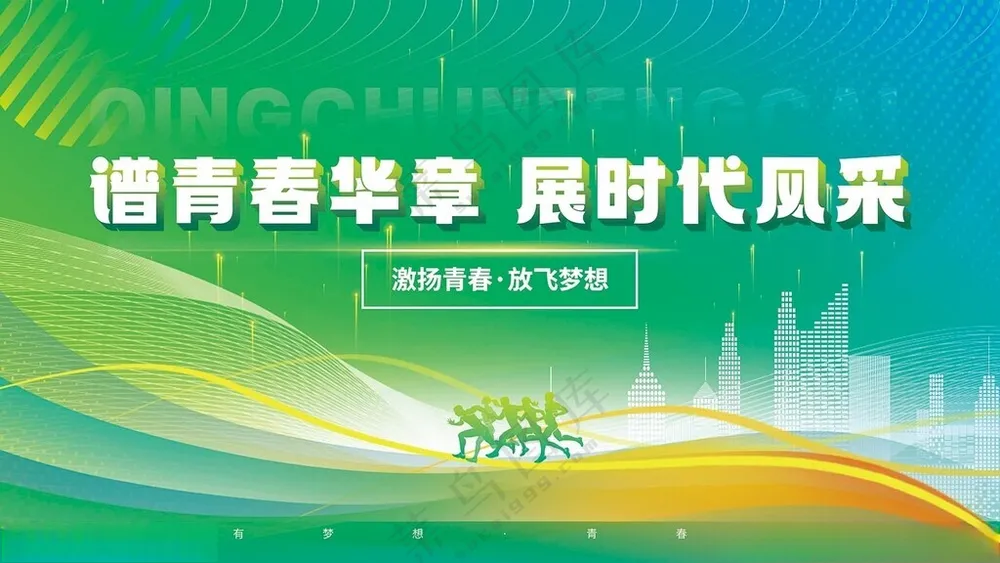 青春华章奋斗精神宣传展板科技感海报广告设计
