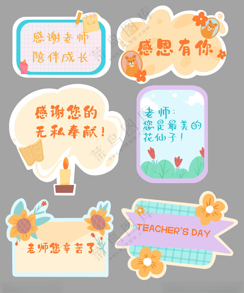 感恩教师节手举牌感谢师恩300DPI