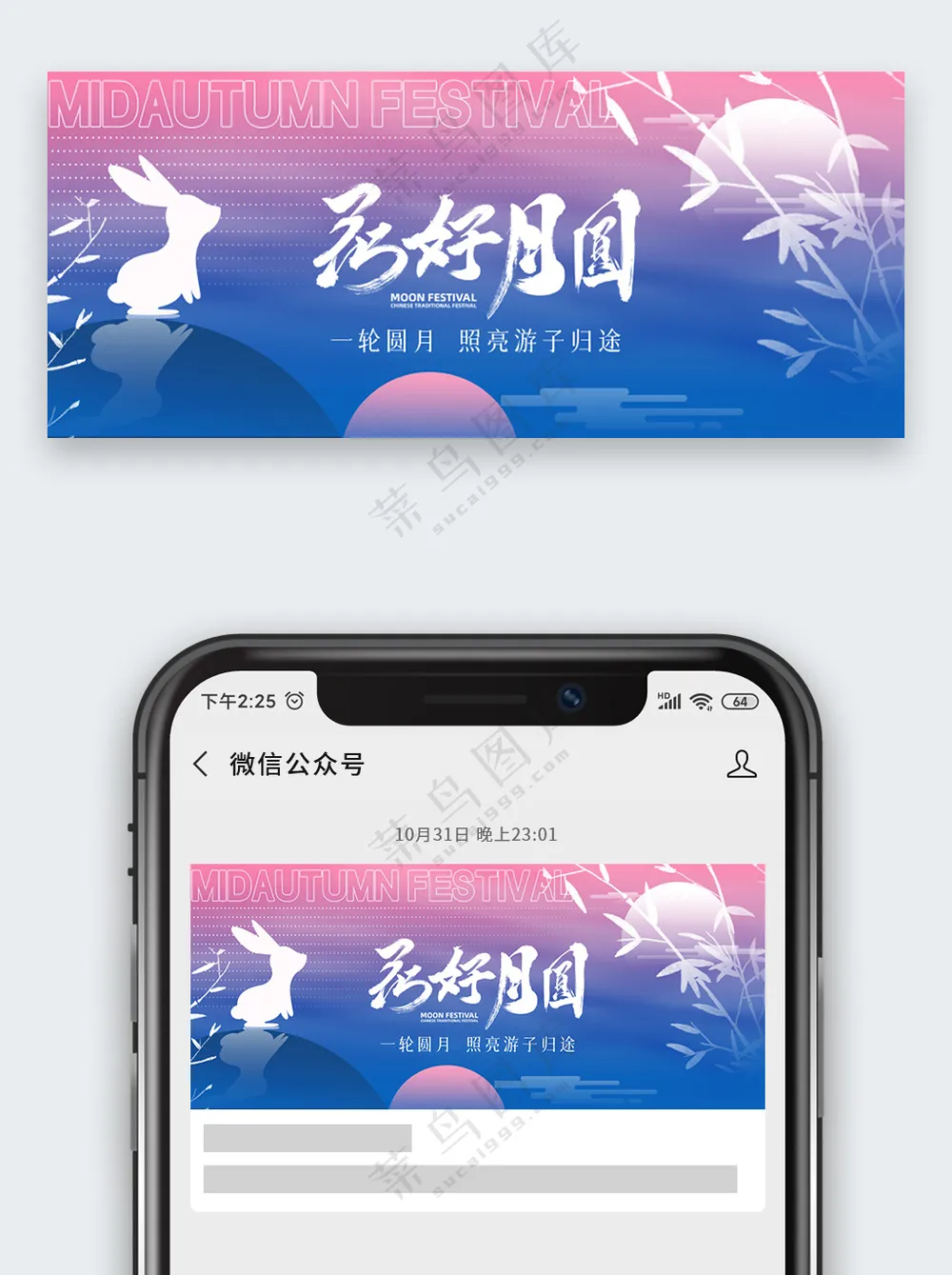创意时尚渐变中秋节公众号首图