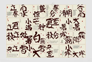 二十四节气节气二十四节气海报
