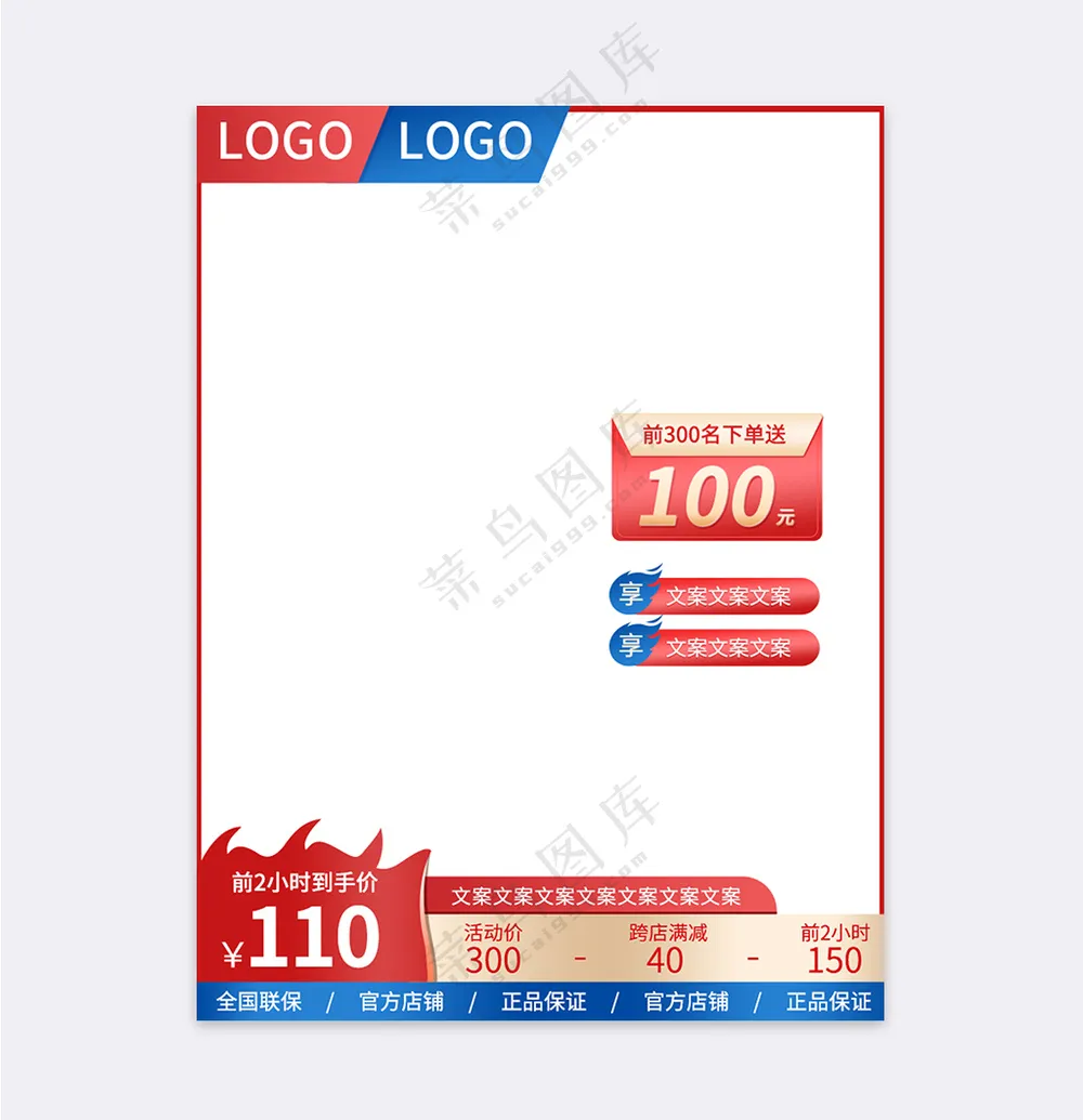 创意电商活动主图海报