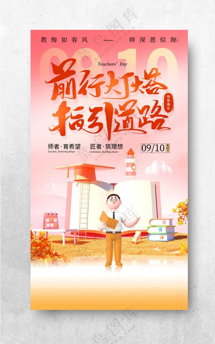 教师节海报教师节海报教师节模版
