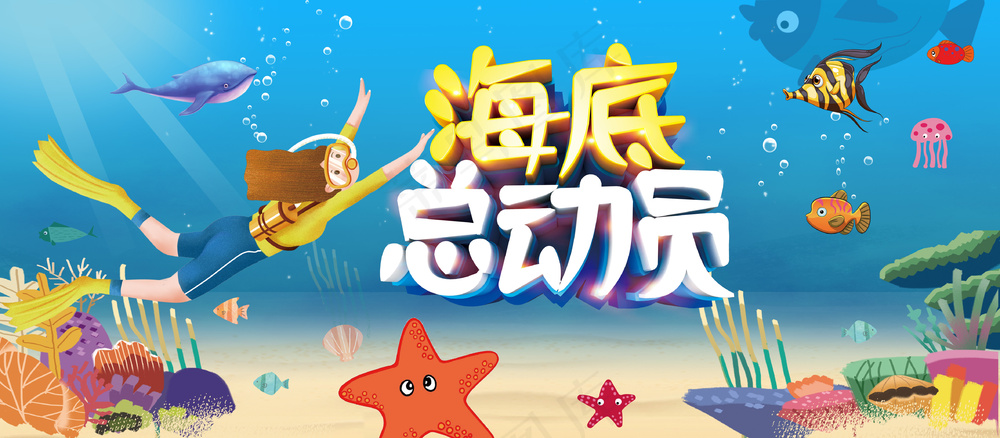 海底总动员水族馆蓝色背景板