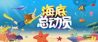 海底总动员水族馆蓝色背景板