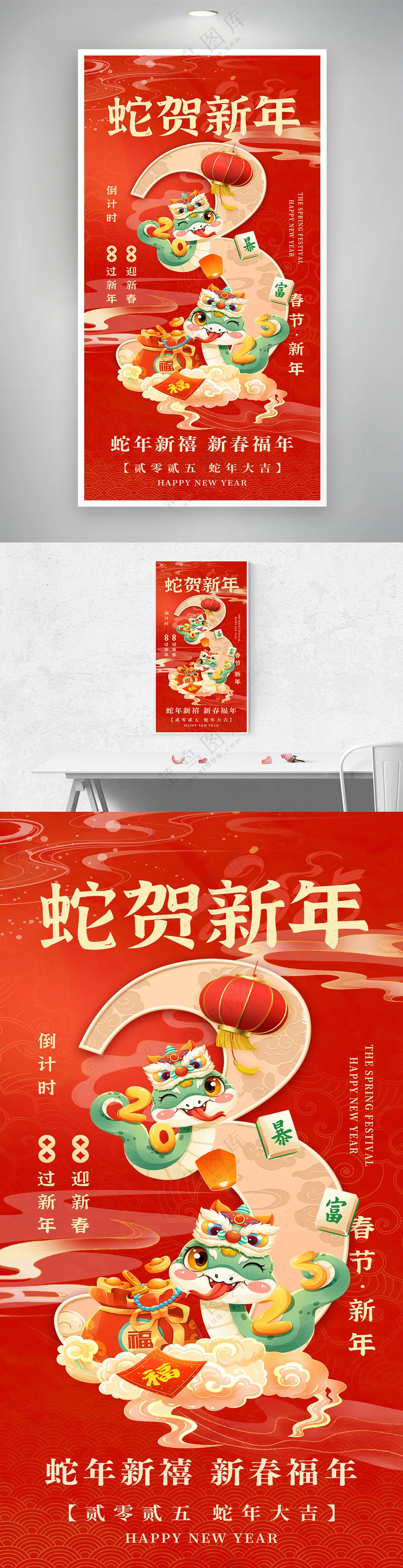 新年2025蛇年春节国潮风倒计时3天海报