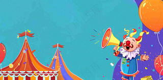 卡通插画马戏团小丑搞怪娱乐快乐表演愚人节插画背景