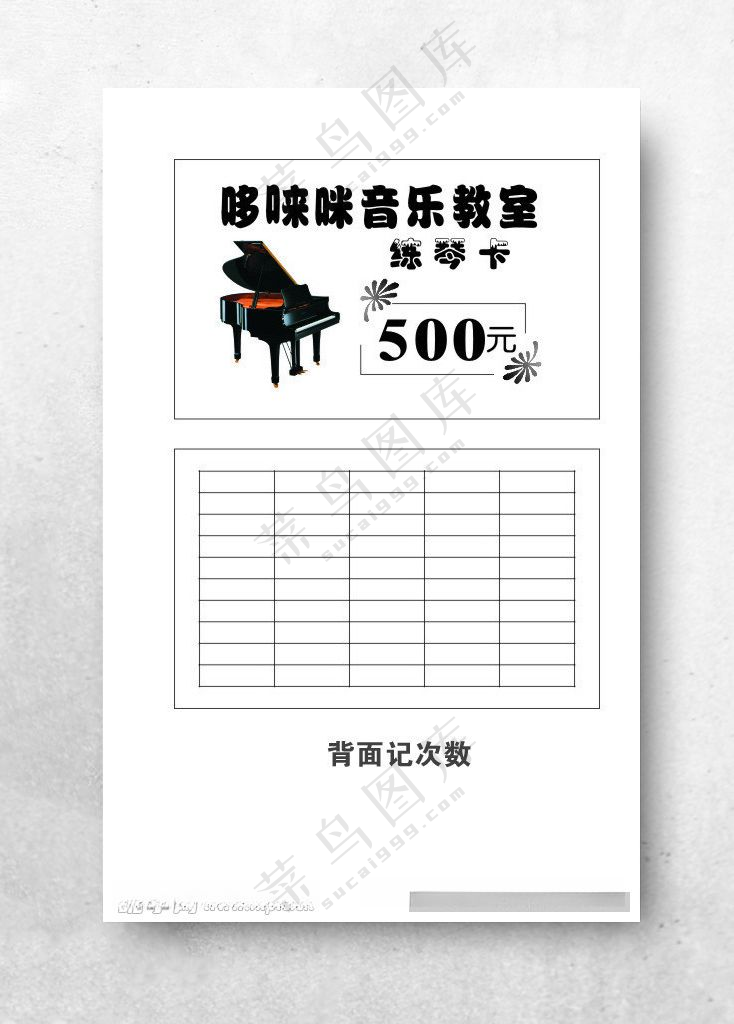 练琴卡500元卡片广告设计