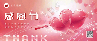 感恩节公众号首图