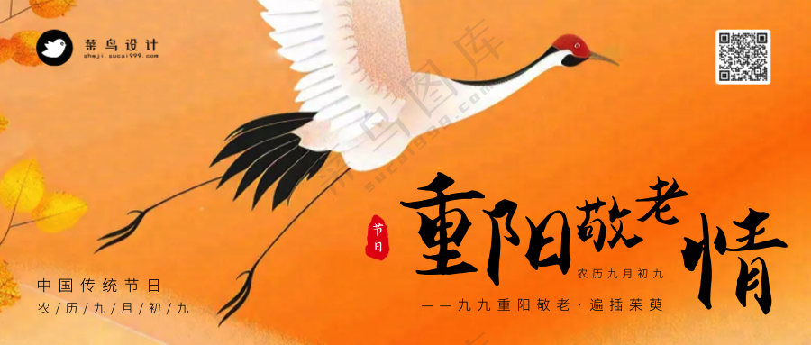 重阳节敬老公众号首图