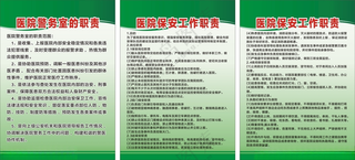 医院保安制度牌警务室职责展板模板