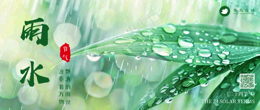 雨水公众号首图