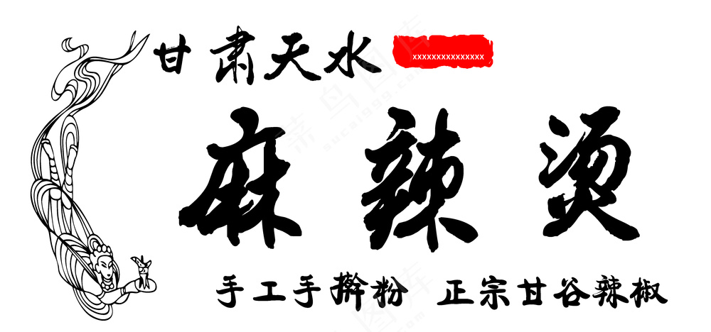 甘肃麻辣烫门头