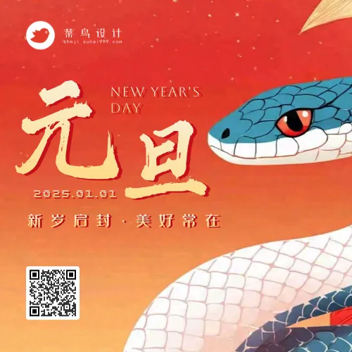 元旦公众号次图