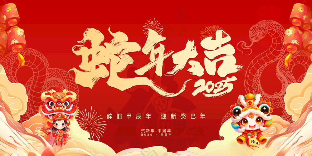 蛇年海报2025活动背景挂历