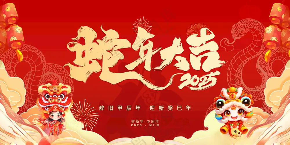 蛇年海报2025活动背景挂历