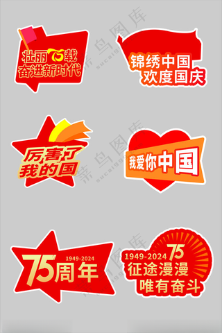 国庆节举牌国庆节手拿牌活动手举牌