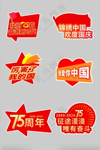 国庆节举牌国庆节手拿牌活动手举牌