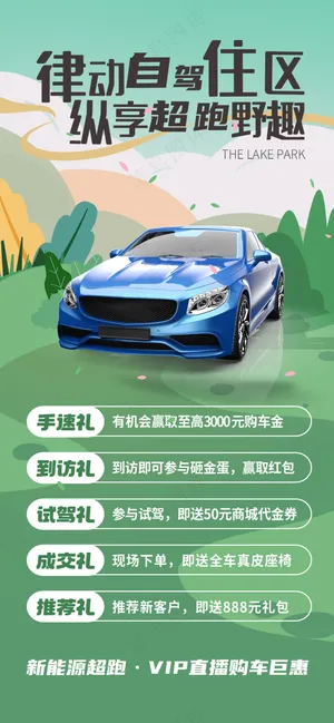 露营自驾游电动汽车试驾海报