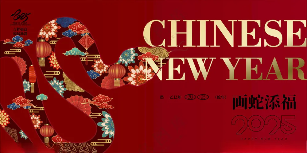 蛇年春节元旦背景板蛇年拍照框新年红包墙