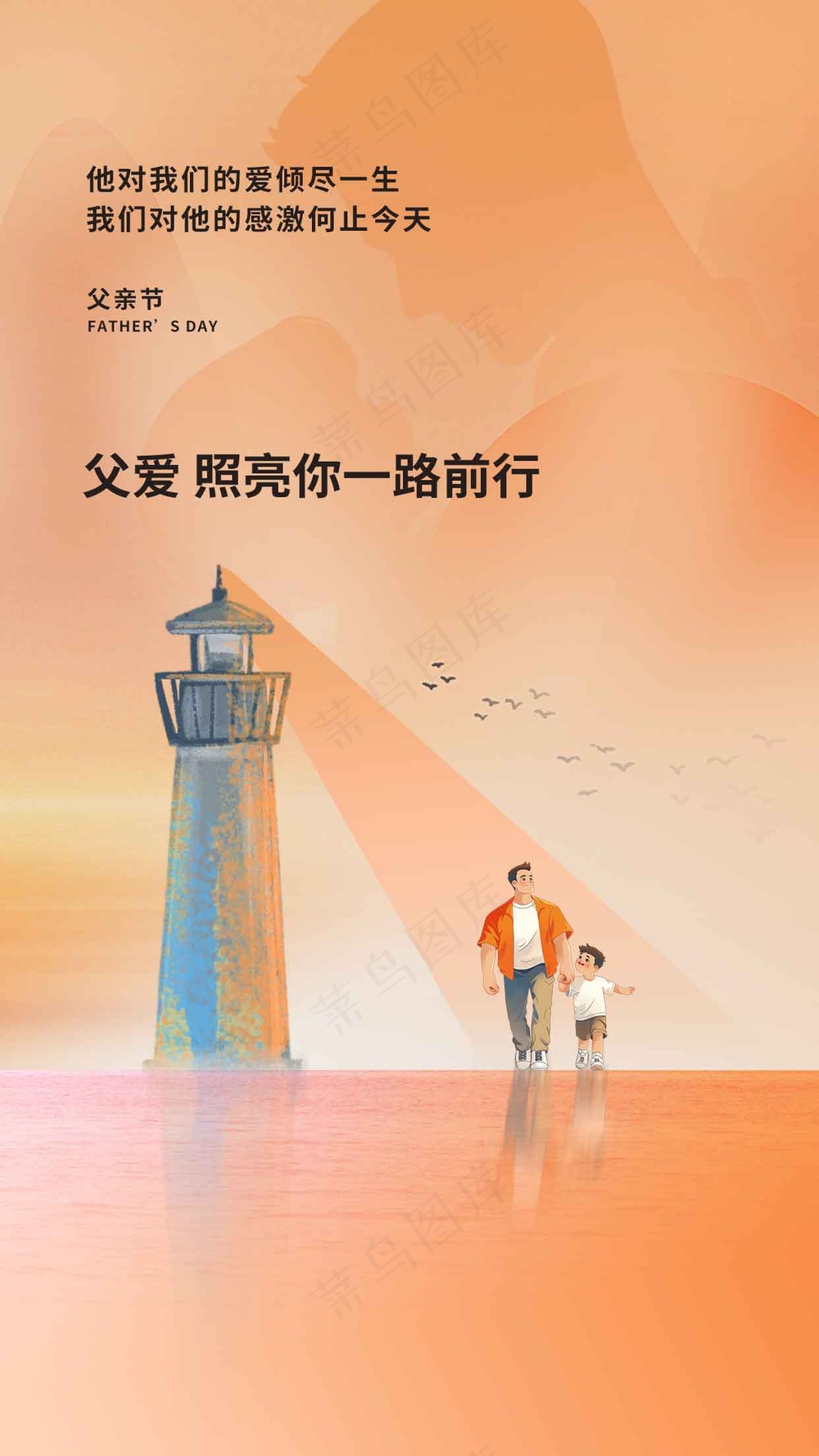 父亲节节日活动宣传海报