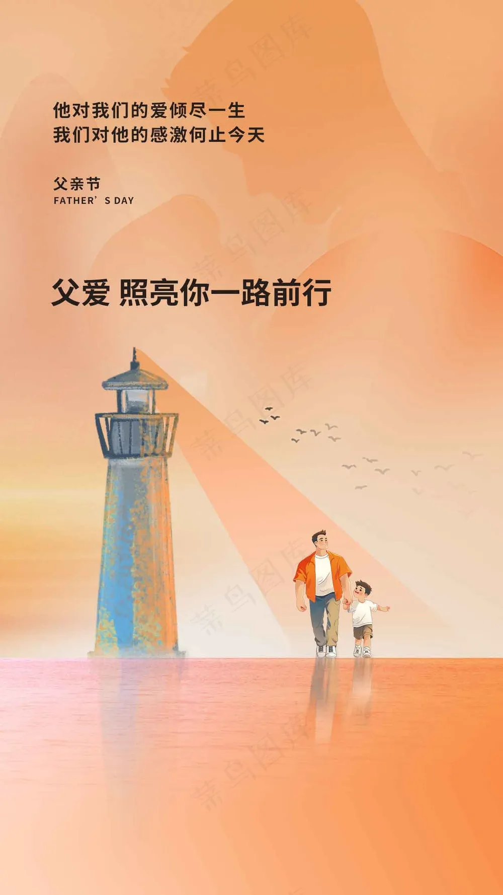 父亲节节日活动宣传海报