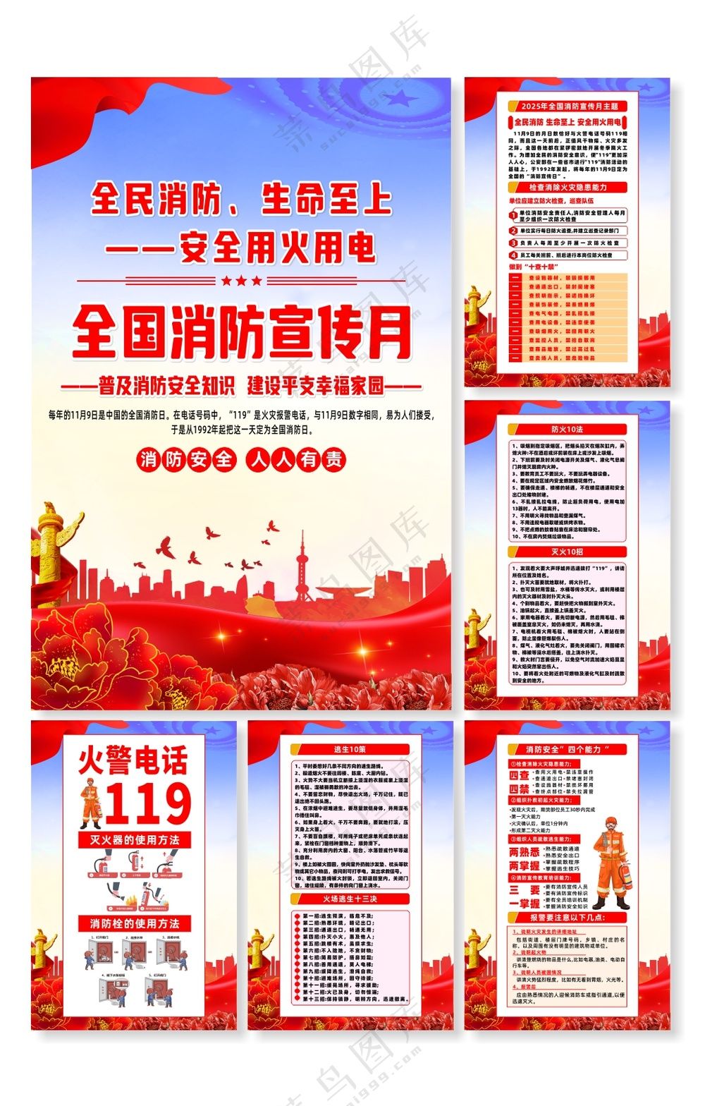 2025年全国消防宣传月主题宣传系列海报5