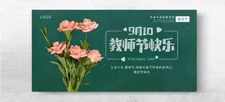 教师节教师节教师节DM海报