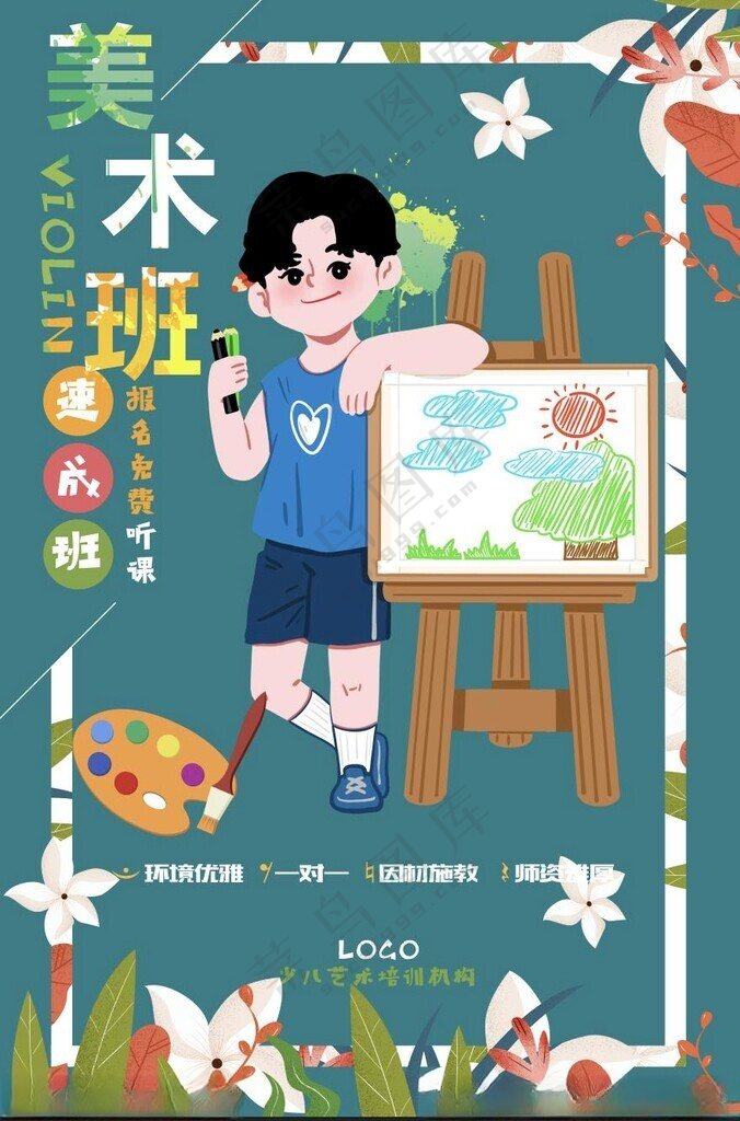 画画画画绘画宣传单
