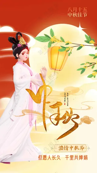 中秋节节日传统活动宣传海报