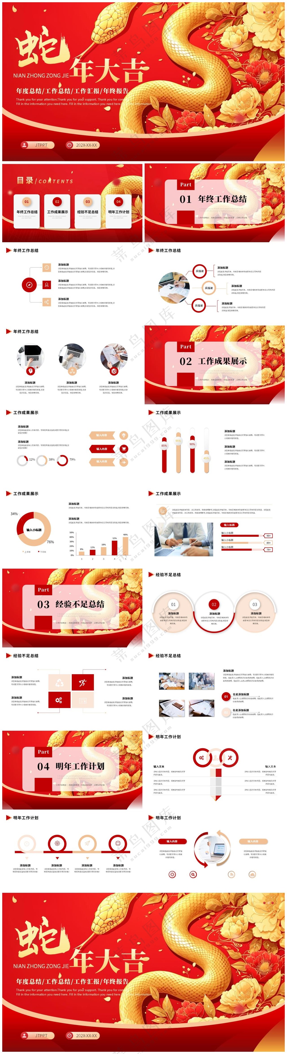 红色2025年蛇年年终工作总结ppt模板