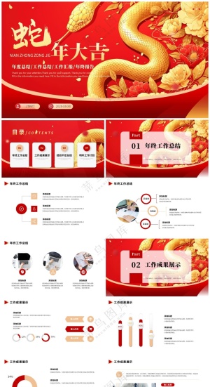 红色2025年蛇年年终工作总结ppt模板
