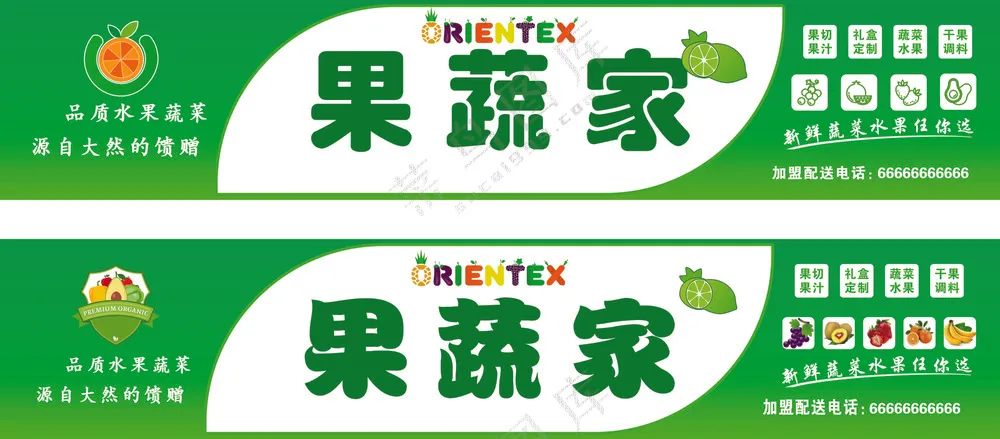 果蔬家效果图