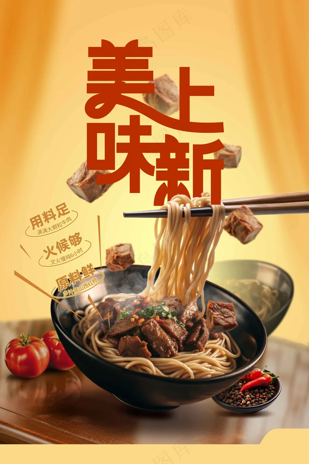 美食上新促销活动海报