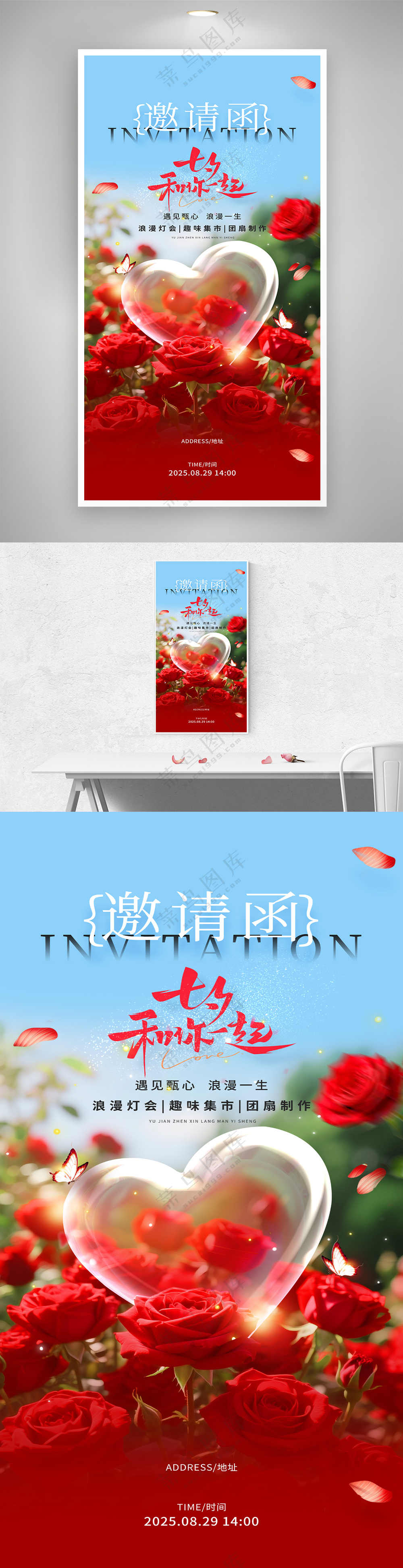创意玫瑰花七夕情人节活动邀请函海报