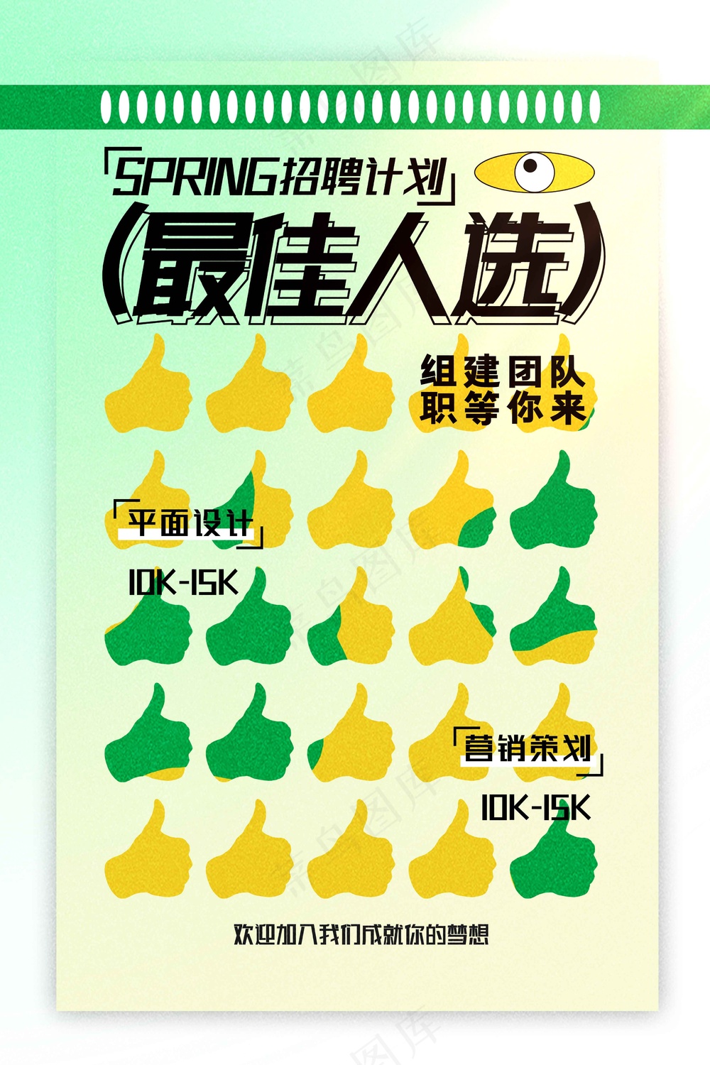 招聘招人活动海报