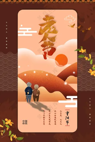 重阳节节日传统活动海报