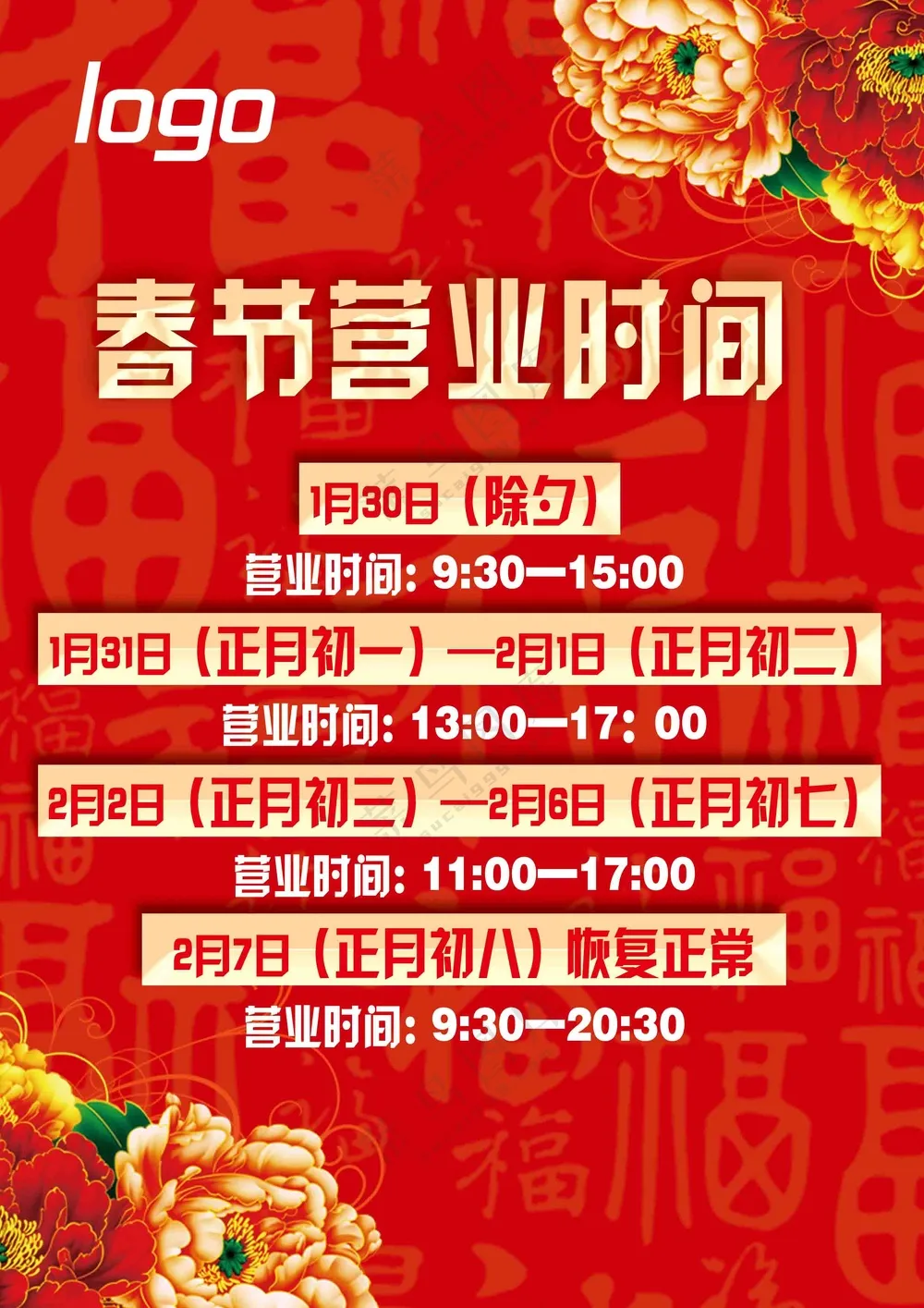 春节营业时间