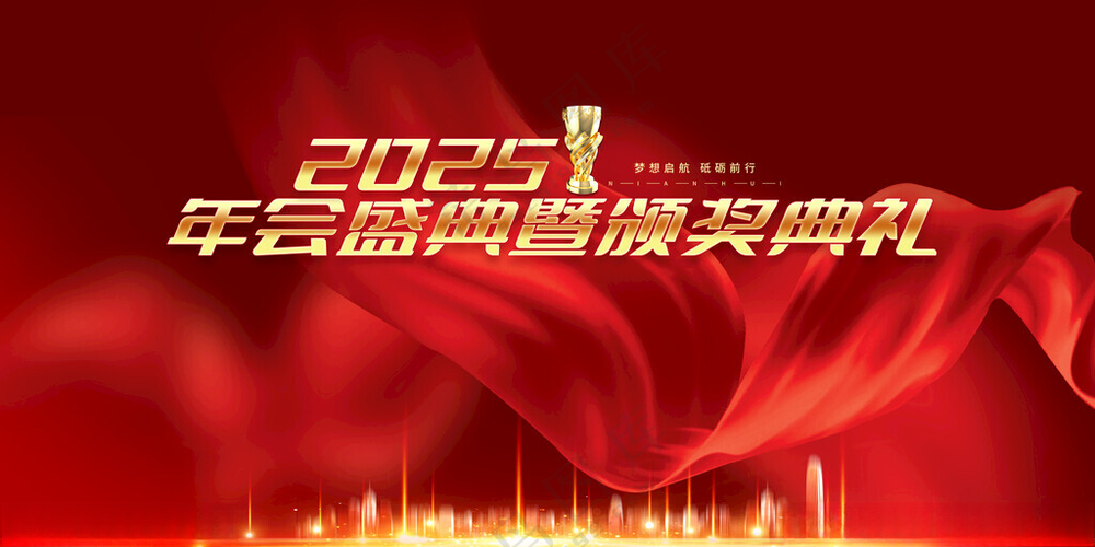 蛇年2025企业年会2025公司年会海报