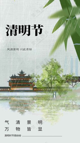 清明节节日活动宣传海报