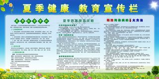 夏季健康展板海报