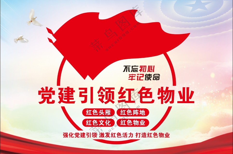 红色物业主题