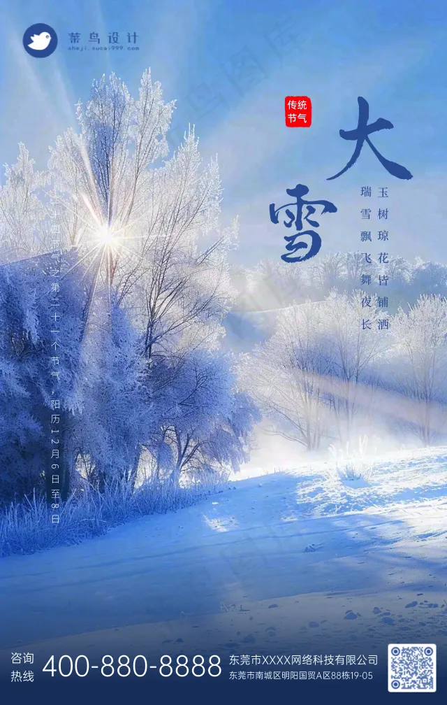 大雪手机海报
