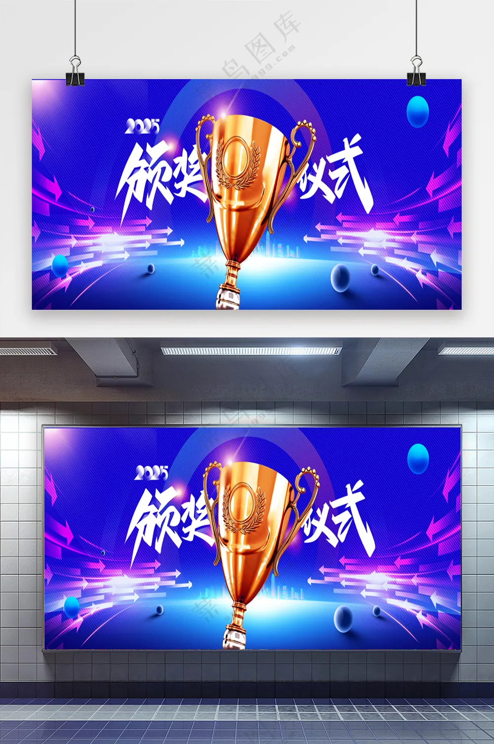 年会新征程2025新年颁奖展版科技海报