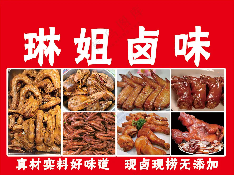 红色简约琳姐卤味