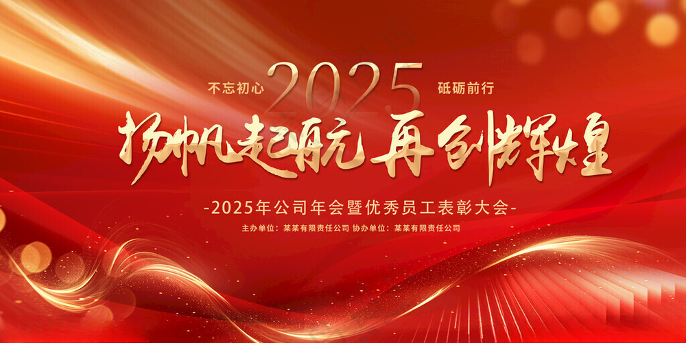 年会新年海报红色背景