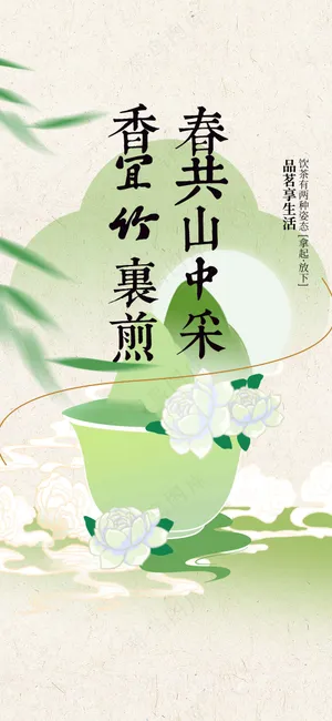 春茶上新促销活动海报