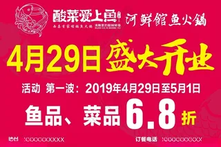 酸菜爱上鱼手举牌火锅海报设计