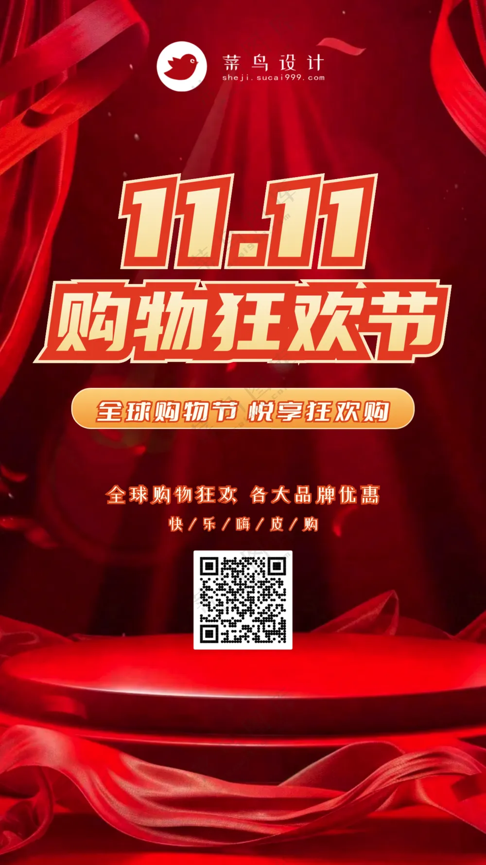 双十一手机海报